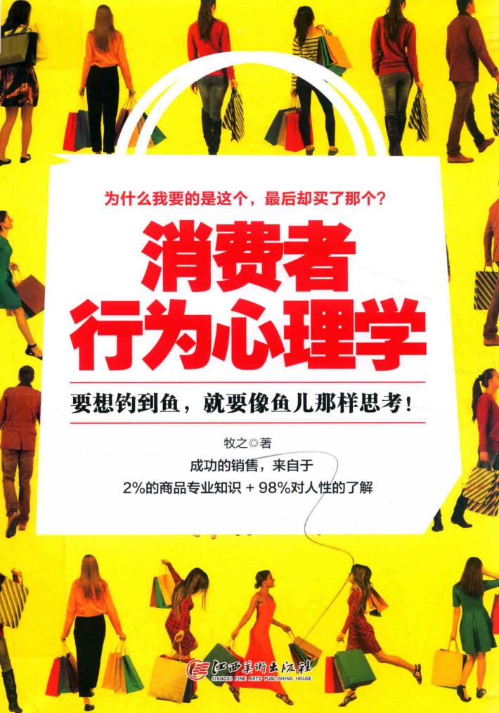 读美文库2017  消费者行为心理学 封面