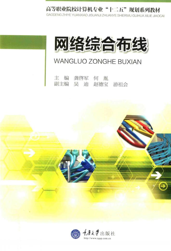 网络综合布线 封面