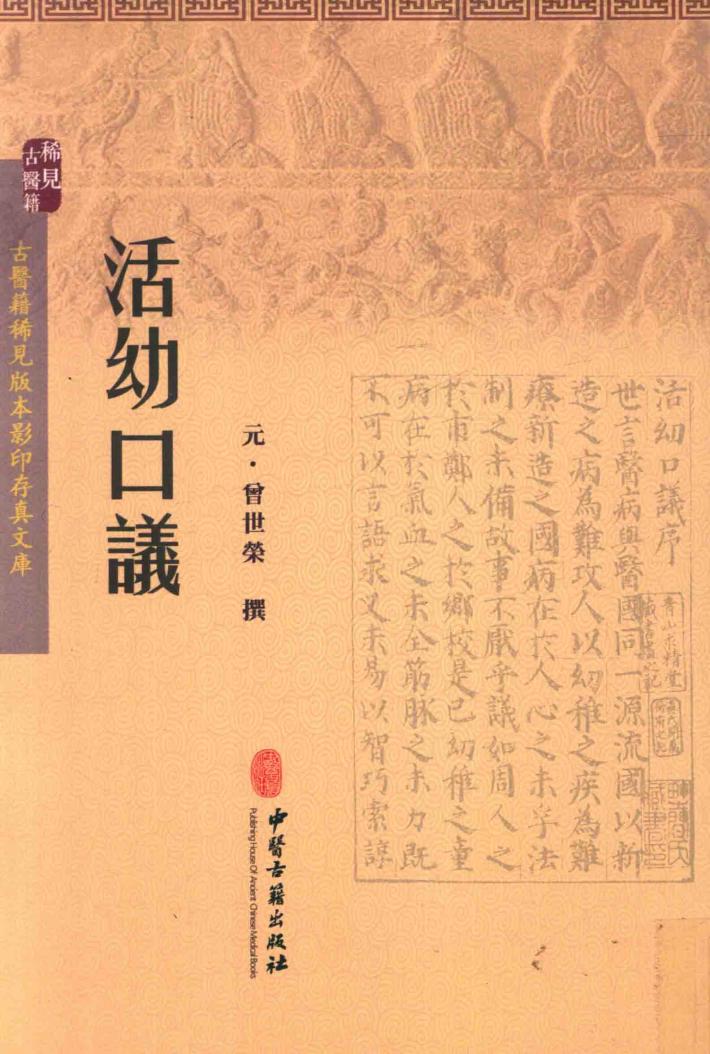 活幼口议 封面