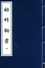幼科秘书 4 封面