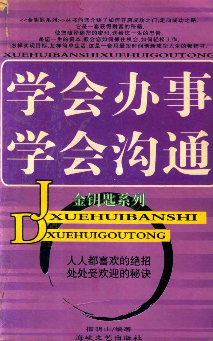 学会办事  学会沟通 封面