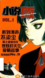 小说贩 VOL.1 封面