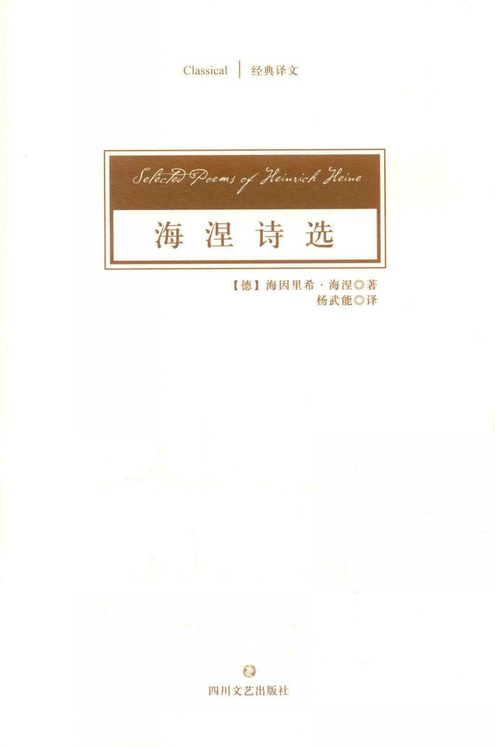 海涅诗选 封面