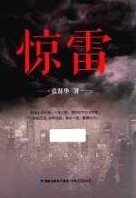 惊雷 封面