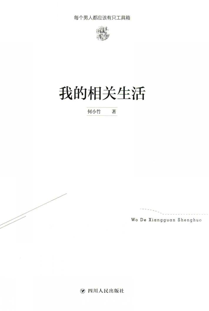 我的相关生活 封面