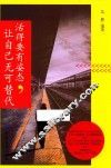 活得要有姿态，让自己无可替代 封面