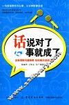话说对了，事就成了 封面