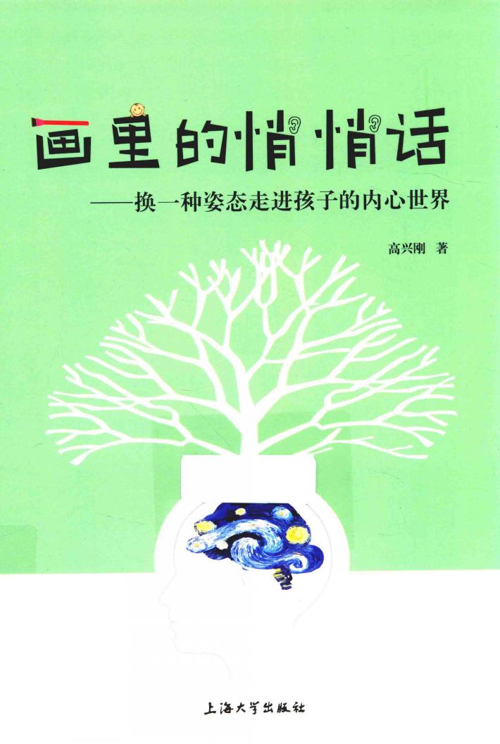画里的悄悄话 封面