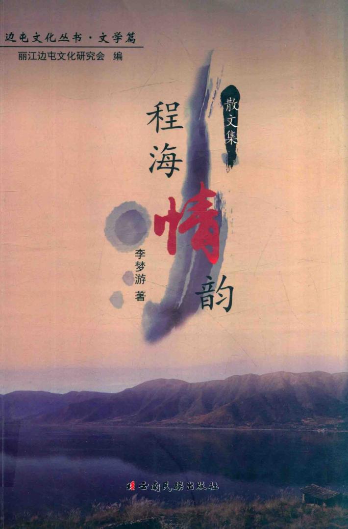 程海情韵 封面