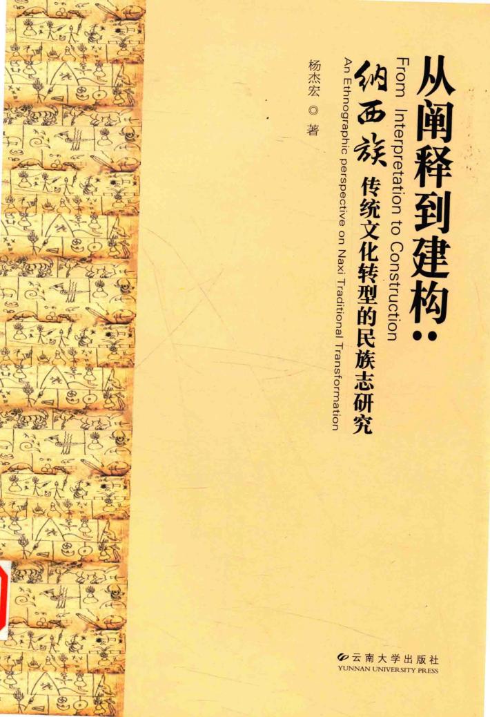 从阐释到建构 封面