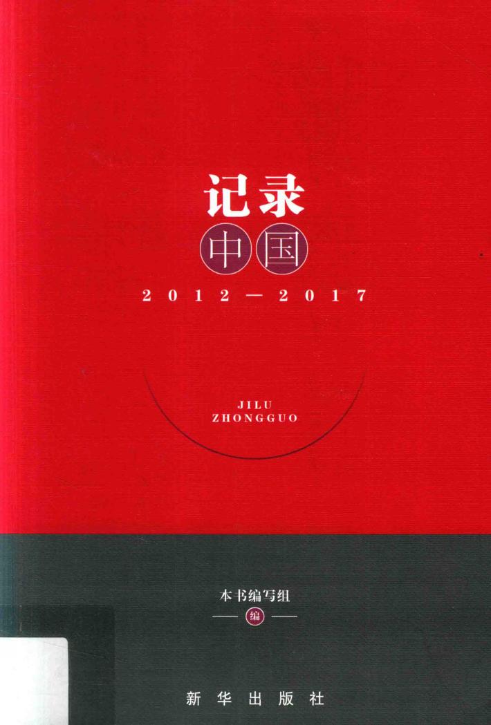 记录中国 封面