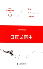 日瓦戈医生 封面