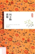 向万物致敬 封面