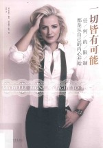 一切皆有可能  任何的限制都是从自己的内心开始 封面