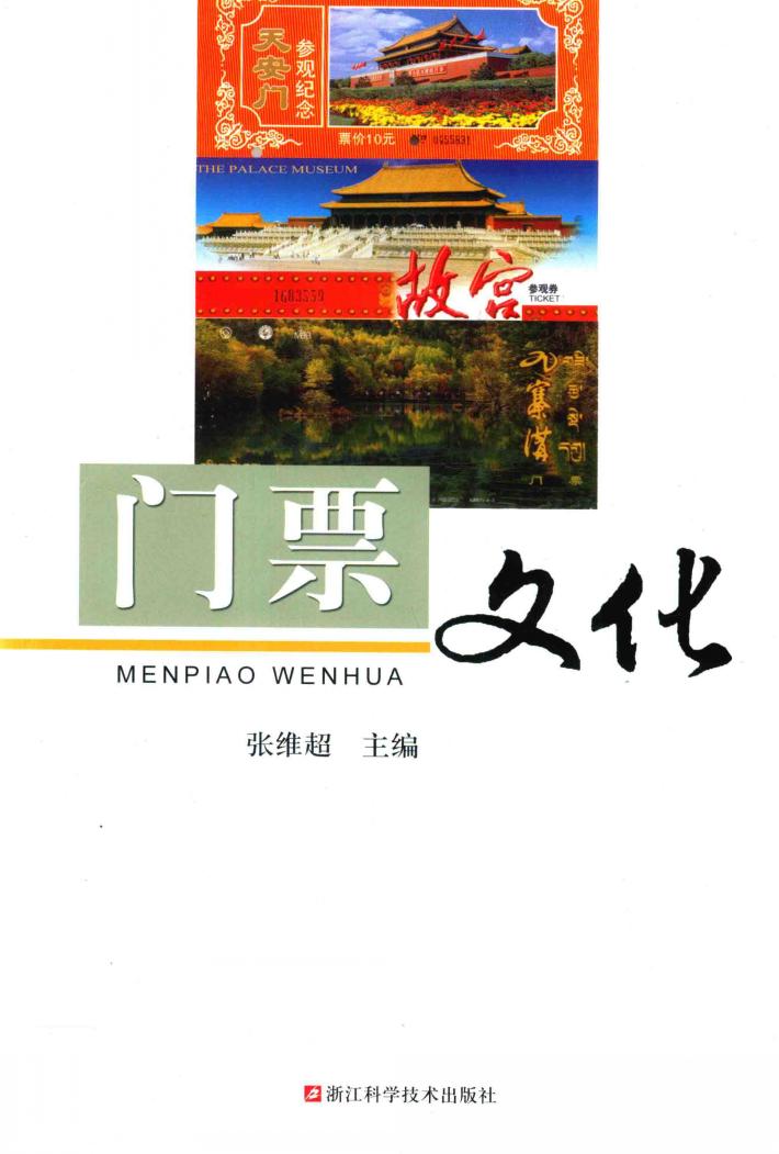 门票文化 封面