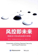 风控即未来 封面