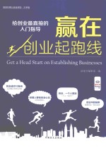 赢在创业起跑线 封面