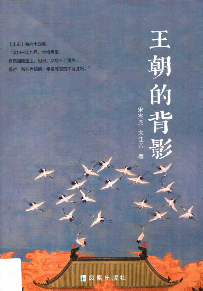 王朝的背影 封面