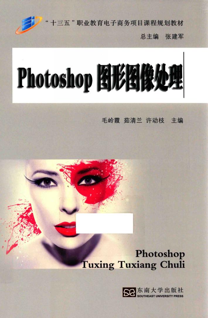 Photoshop 图形图像处理 封面
