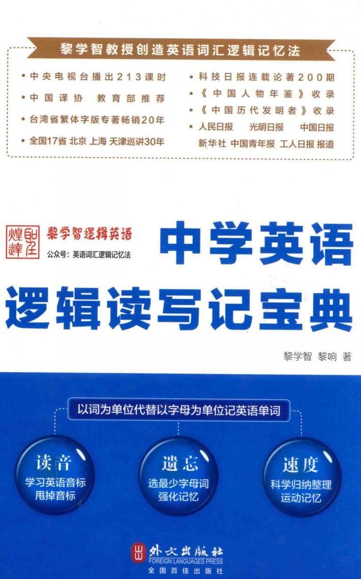 中学英语逻辑读写记宝典 封面