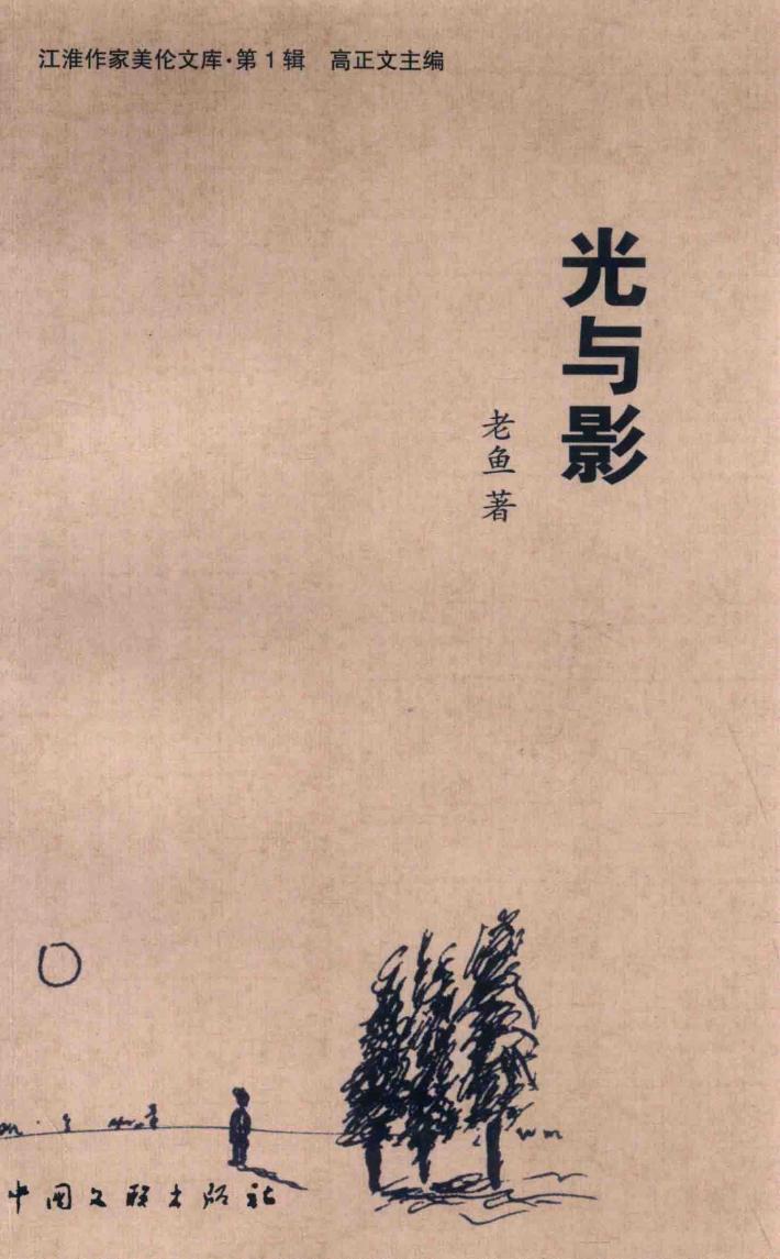 光与影 封面