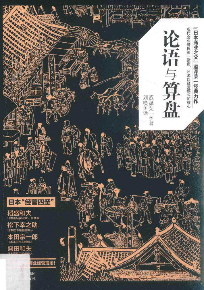 论语  与算盘  全 封面