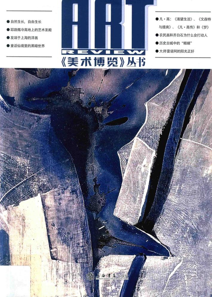 自然生长，自由生长  凡高：渴望生活，凡高传和梦 封面