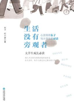 生活没有旁观者 封面