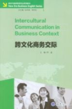 跨文化商务交际 封面