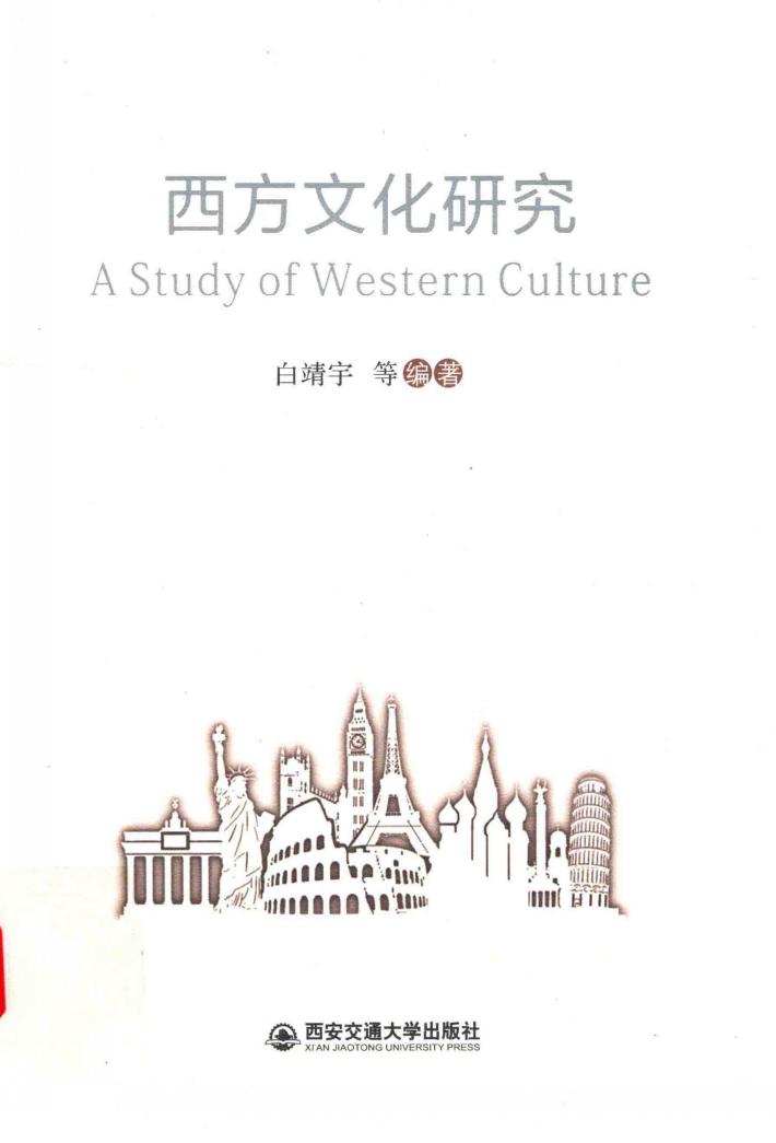 西方文化研究 封面