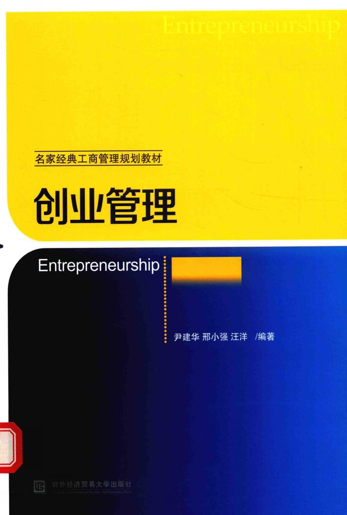 创业管理 封面