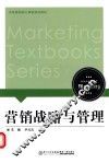 营销战略与管理 封面