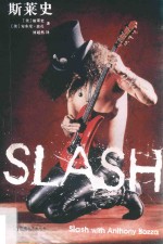 斯莱史 封面