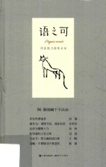 语之可  第2辑  频倚阑干不自由 封面