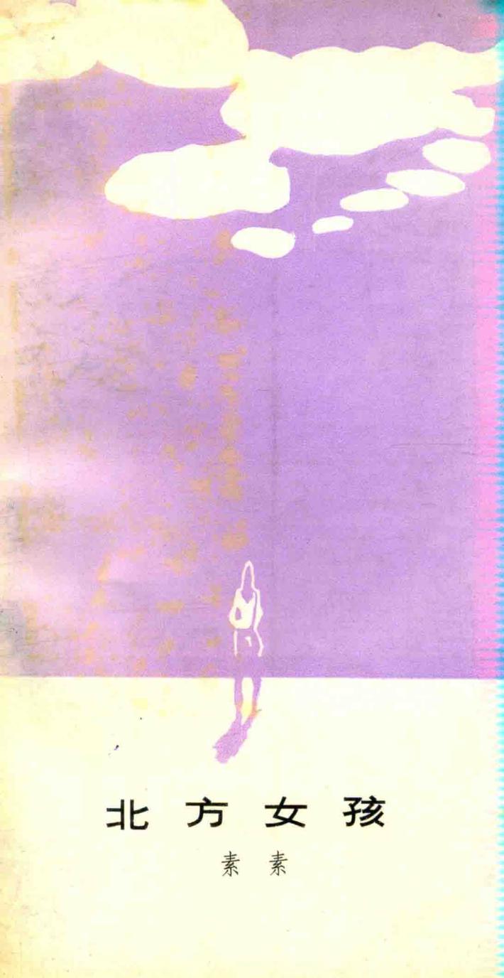北方女孩 封面