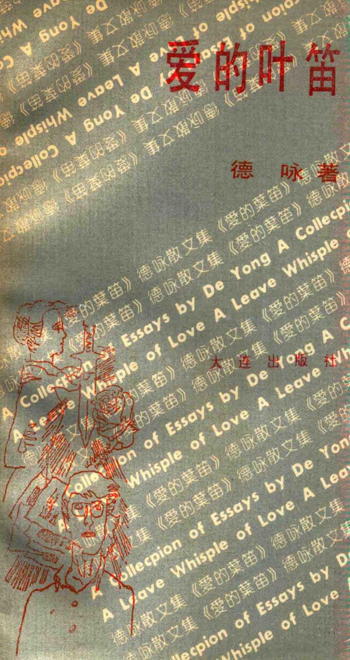 爱的叶笛 封面