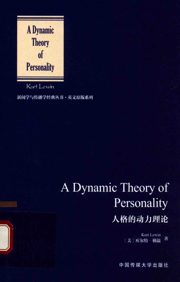 人格的动力理论 封面