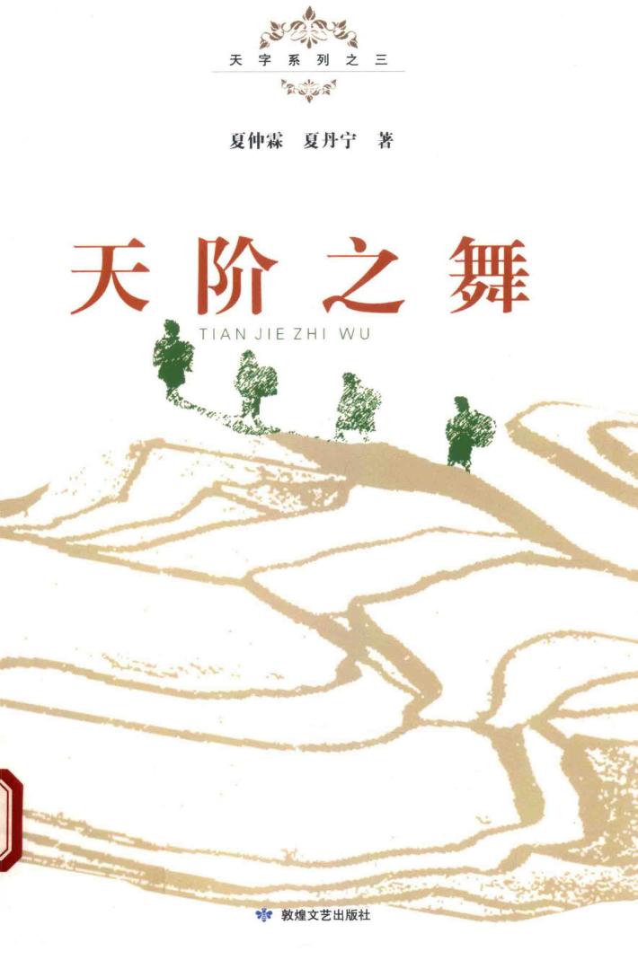 天阶之舞 封面