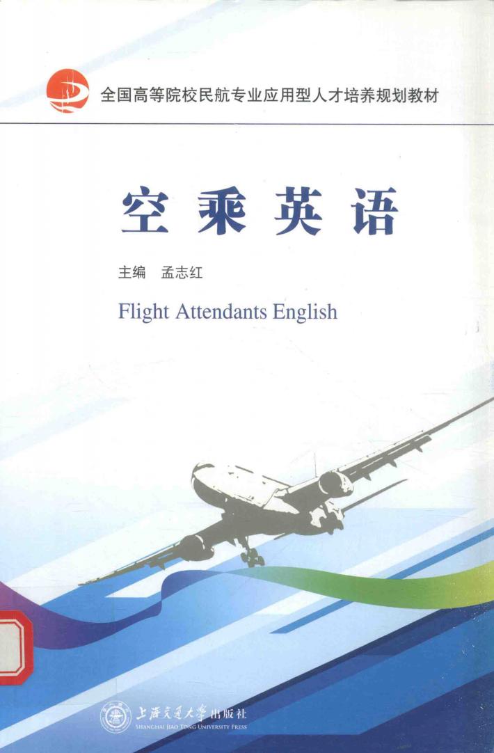 空乘英语 封面