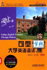 句型学转大学英语语法 封面