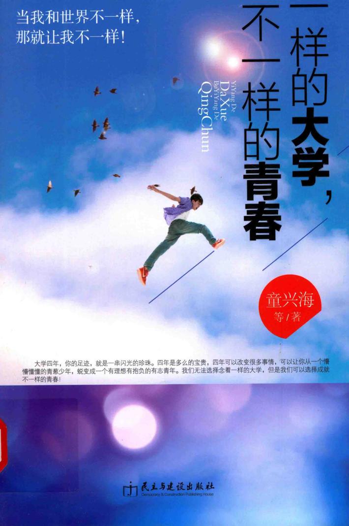一样的大学，不一样的青春 封面
