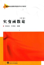 实变函数论 封面