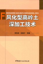 风化型高岭土深加工技术 封面