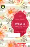 秘密花园  0-14岁 封面