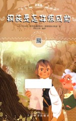 钢铁是怎样炼成的  辞海版  扫码畅听版 封面