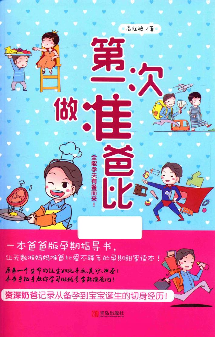 第一次做准爸比 封面