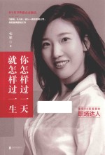 你怎样过一天，就怎样过一生 封面