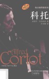 科托 封面