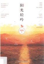 阳光轻吟 封面