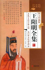 王阳明全集 2 封面